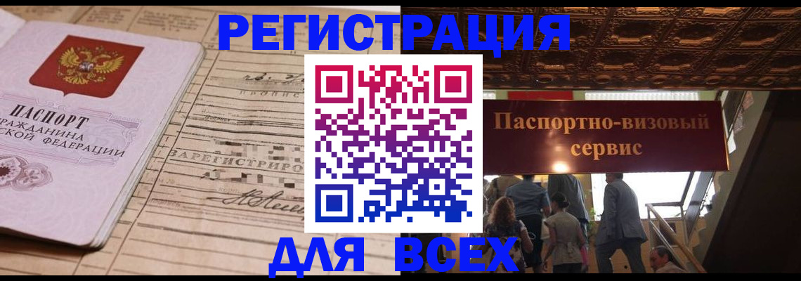 прописка в квартире в Мариинске