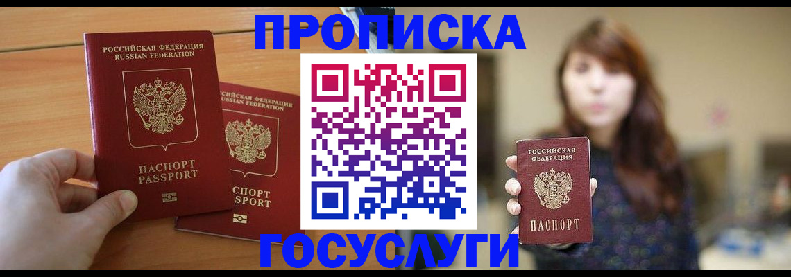 прописка от собственника в Мариинске
